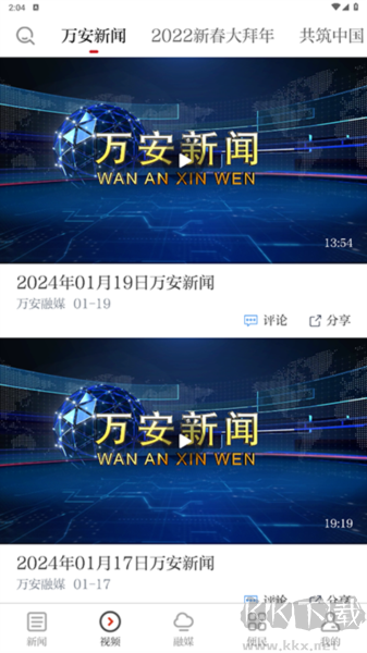 萬安融媒官網(wǎng)版