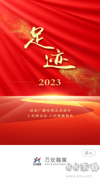 萬安融媒官網(wǎng)版
