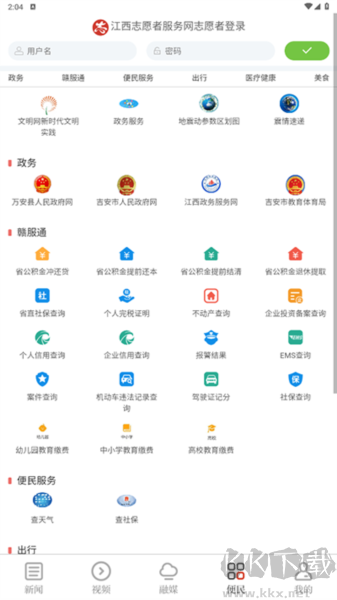 萬安融媒官網(wǎng)版