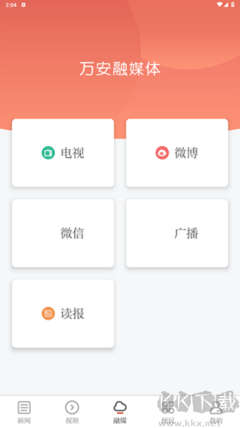 萬安融媒官網(wǎng)版
