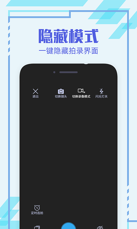 隱形相機(jī)app破解版