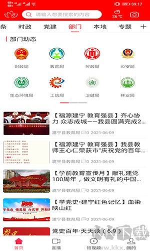 建寧融媒手機(jī)客戶端