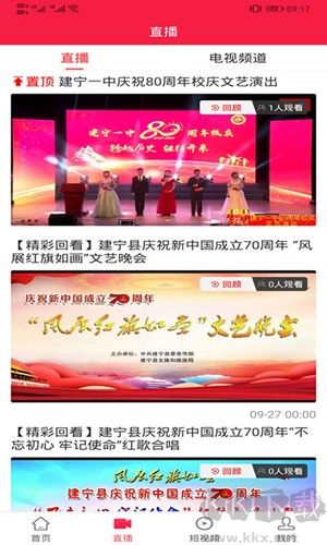建寧融媒手機(jī)客戶端