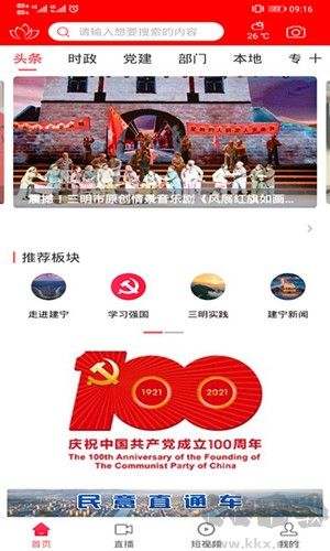 建寧融媒手機(jī)客戶端