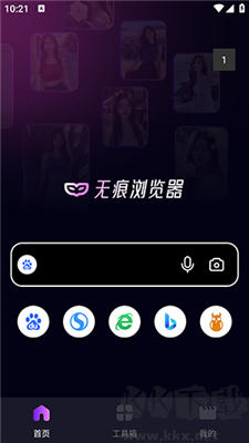i瀏覽器app專業(yè)版