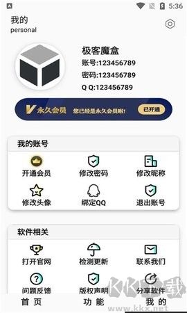 極客魔盒升級版