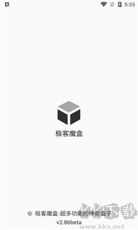 極客魔盒升級版