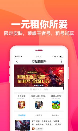 和平租號(hào)app免會(huì)員版