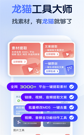 龍貓工具大師app無廣告版