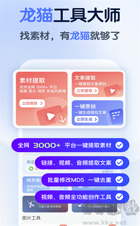 龍貓工具大師app無廣告版