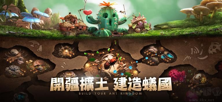 小小蟻國最新版