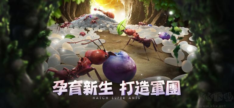 小小蟻國最新版