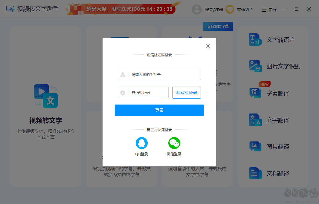 視頻轉文字助手最新版