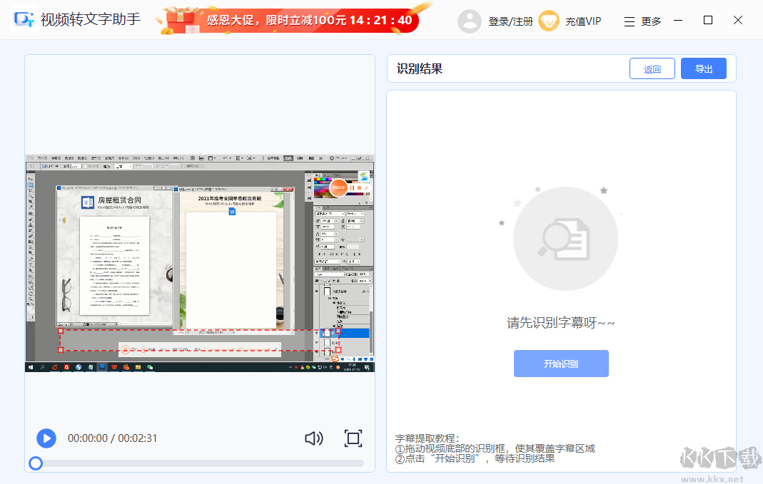 視頻轉文字助手最新版