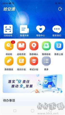 哈安通客戶端