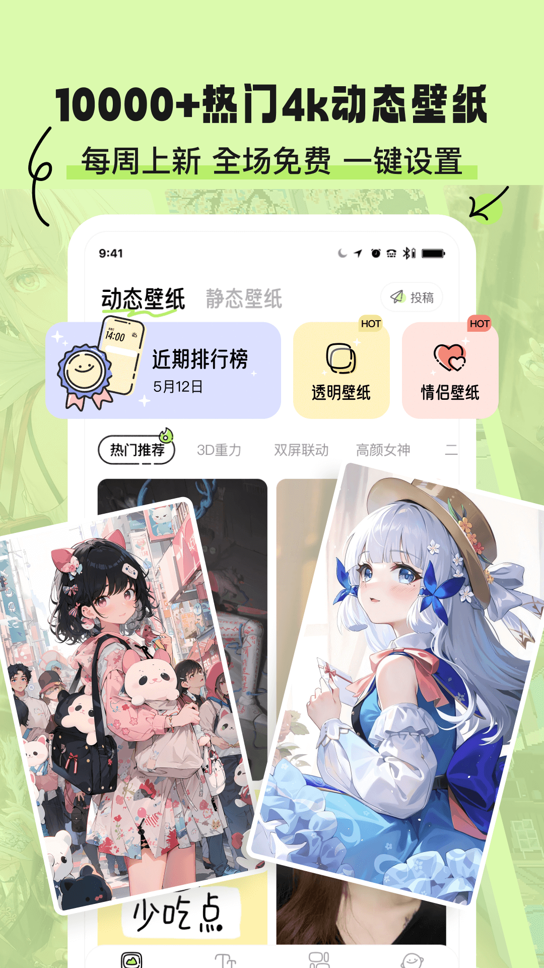 奇妙壁紙app高清版