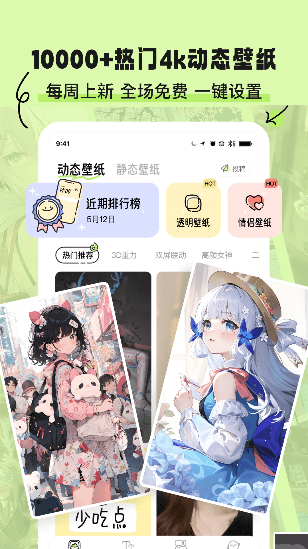 奇妙壁紙app高清版
