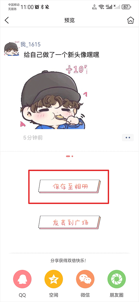 頭像空間app安卓版