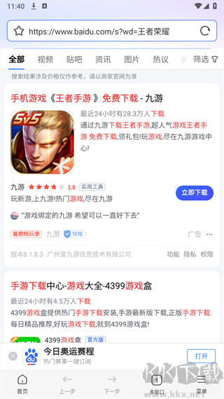 UQ瀏覽器app最新版