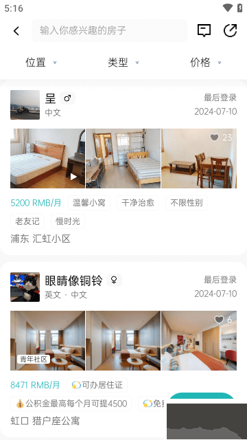 wellcee租房官網(wǎng)版