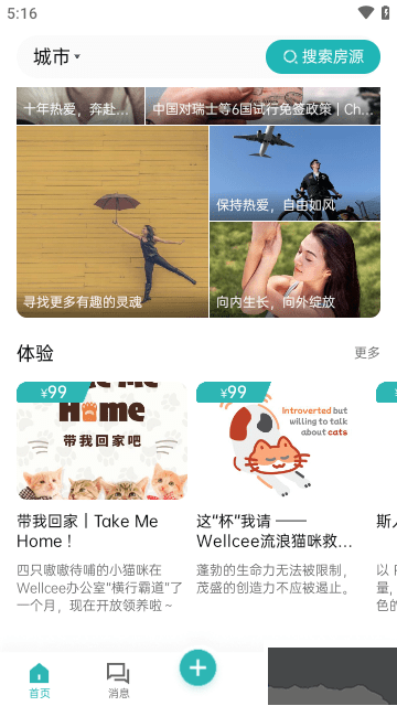 wellcee租房官網(wǎng)版