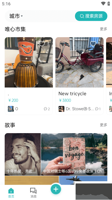 wellcee租房官網(wǎng)版