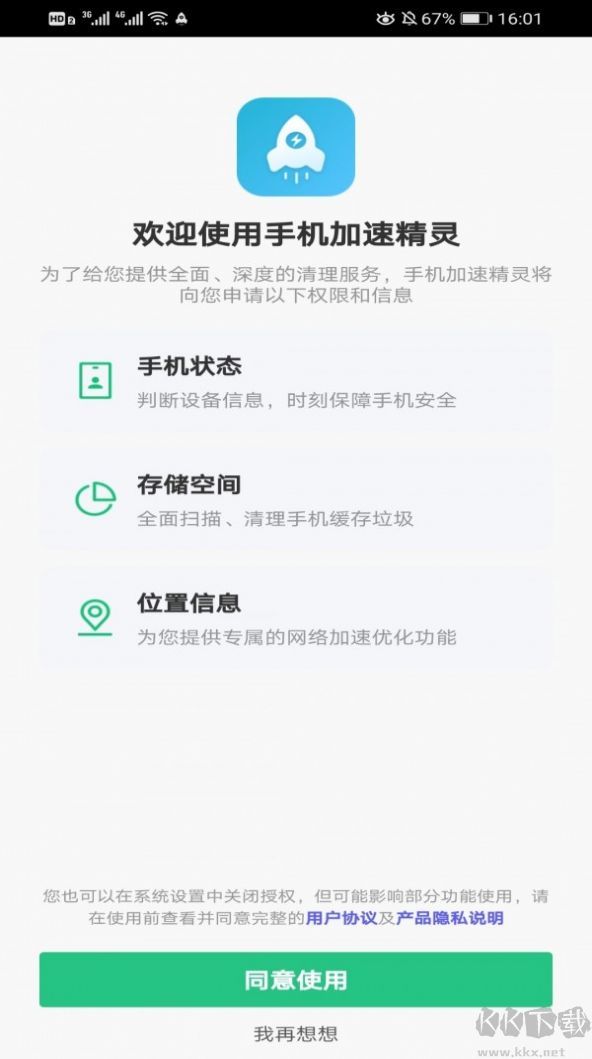 手機加速精靈安卓破解版