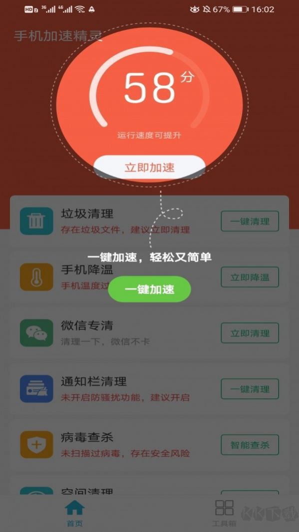 手機加速精靈安卓破解版