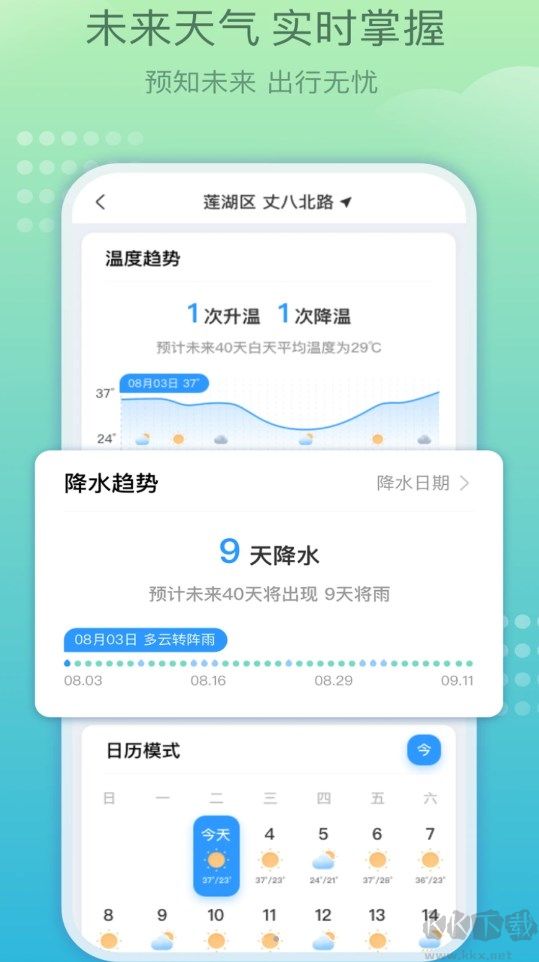 好運(yùn)天氣最新版本