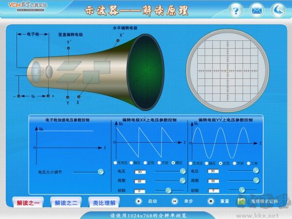 示波器仿真實驗官網(wǎng)版