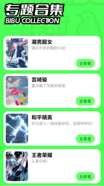嗶布壁紙app最新版