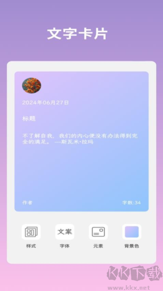 文案語(yǔ)錄大全app官方版
