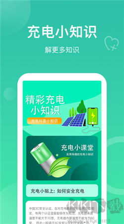 每日充電管家app官網(wǎng)版