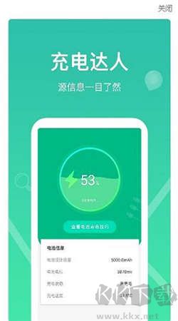 每日充電管家app官網(wǎng)版