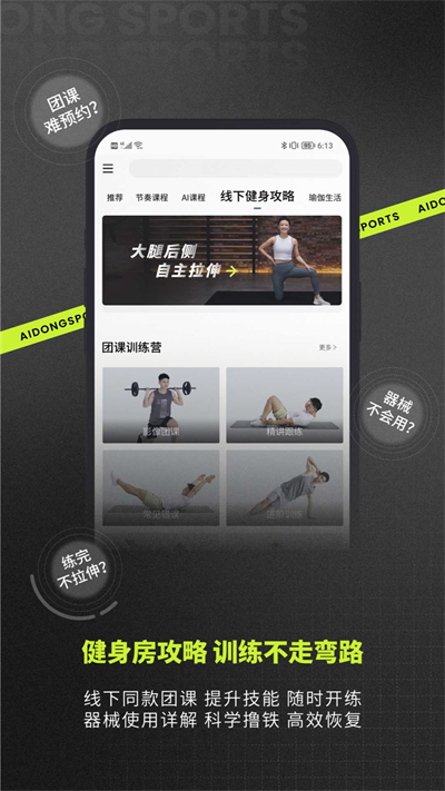 愛(ài)動(dòng)健身app無(wú)廣告版