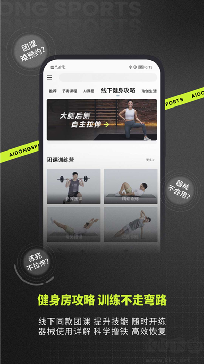 愛(ài)動(dòng)健身app無(wú)廣告版