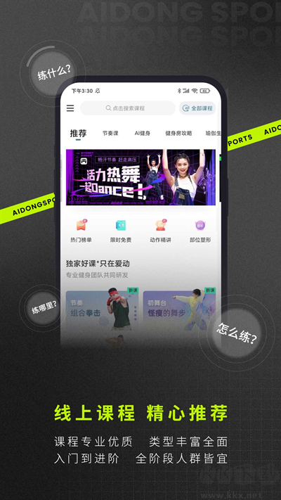 愛(ài)動(dòng)健身app無(wú)廣告版