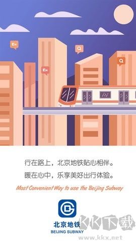 北京地鐵純凈版