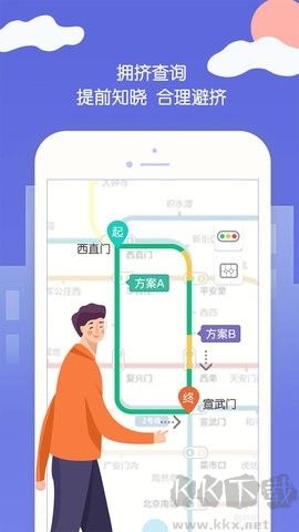 北京地鐵純凈版