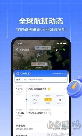 航班管家綠色版