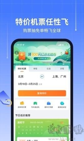 航班管家綠色版