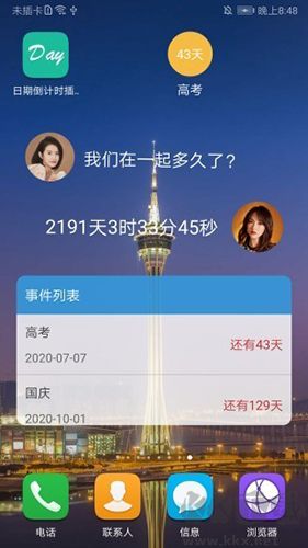 日期倒計(jì)時(shí)插件安卓版