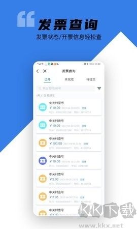 百望云客戶端