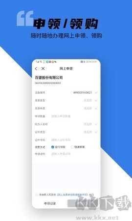 百望云客戶端