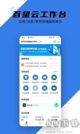 百望云客戶端