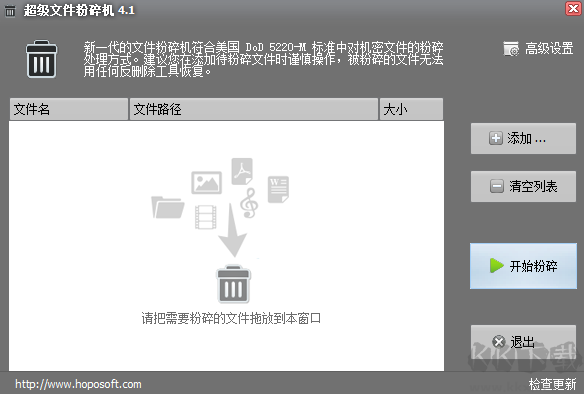 超級文件粉碎機(jī)正式版