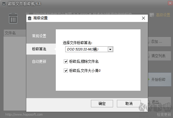 超級文件粉碎機(jī)正式版