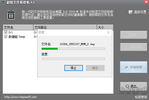 超級文件粉碎機(jī)正式版