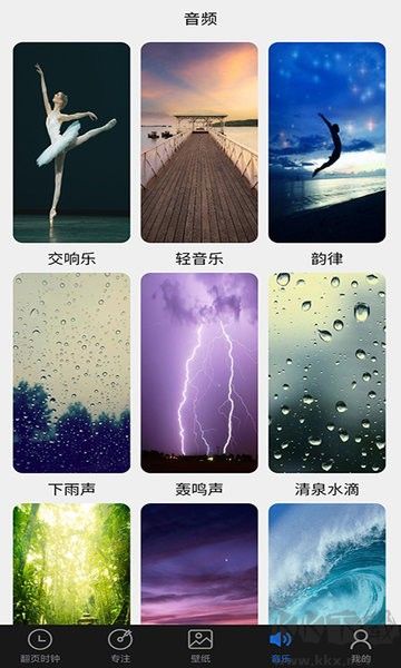 全屏翻頁(yè)時(shí)鐘安卓版