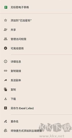 Google表格(google sheets)